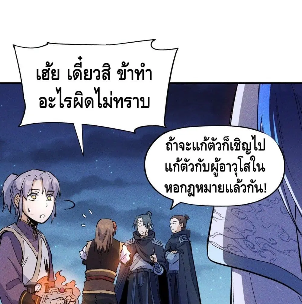 The Strongest Emperor ตอนที่ 8 หน้า 67