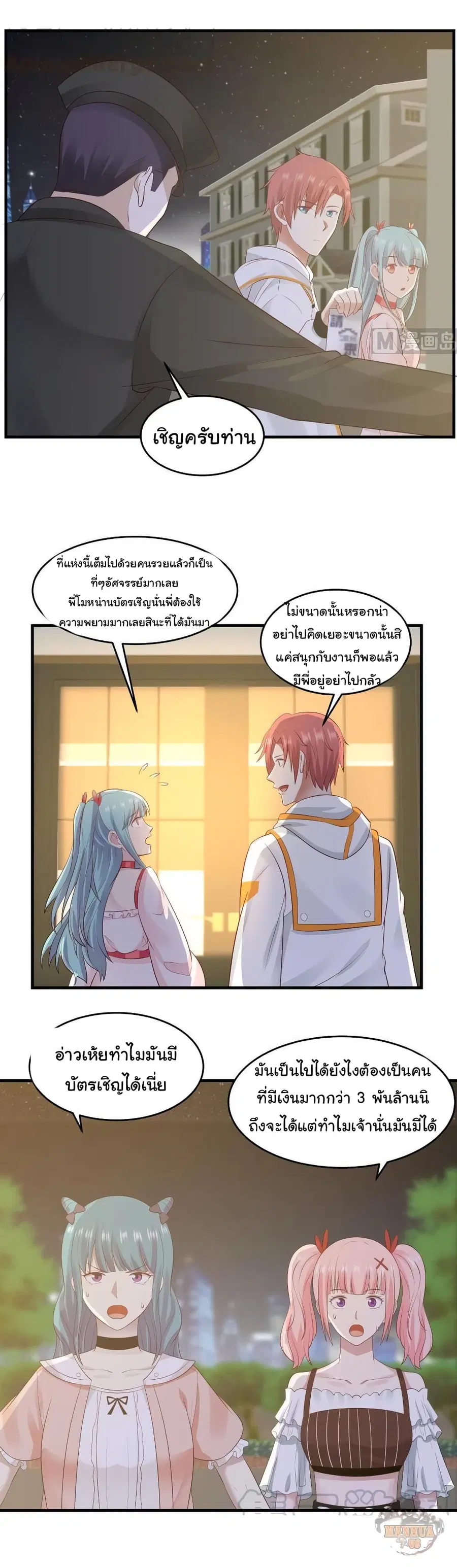 I Have a Dragon in My Body ตอนที่ 227 หน้า 14