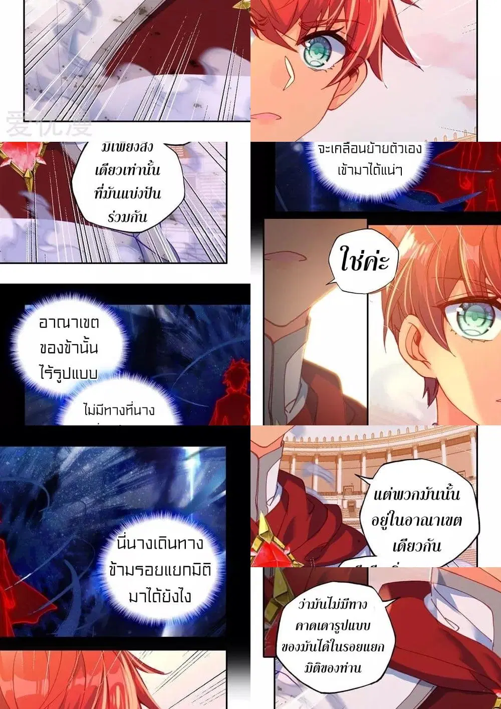 Shen Yin Wang Zuo ตอนที่ 162 หน้า 5