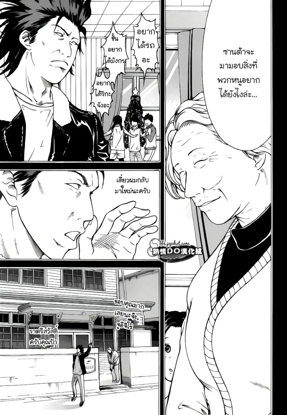 New Prince of Tennis ตอนที่ 93 หน้า 6