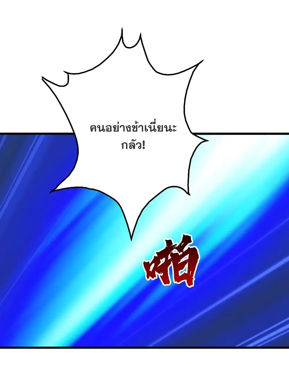 Matchless Emperor ตอนที่ 209 หน้า 32