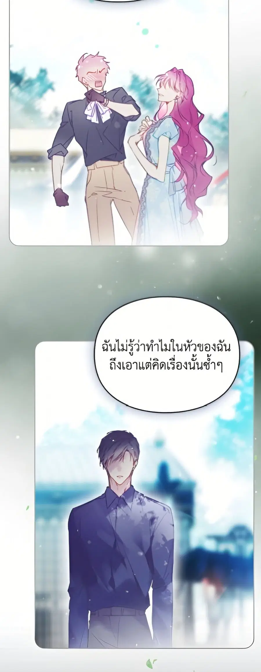 Death Is The Only Ending For The Villainess ตอนที่ 178 หน้า 39
