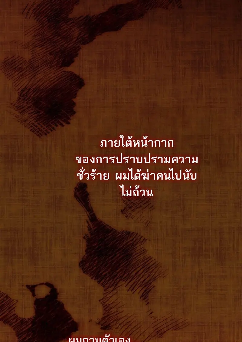 Subscribed To The Transcendental Channels แค่กดสับตะไคร้ ก็ได้พลังมาเฉยเลย ตอนที่ 86 หน้า 82