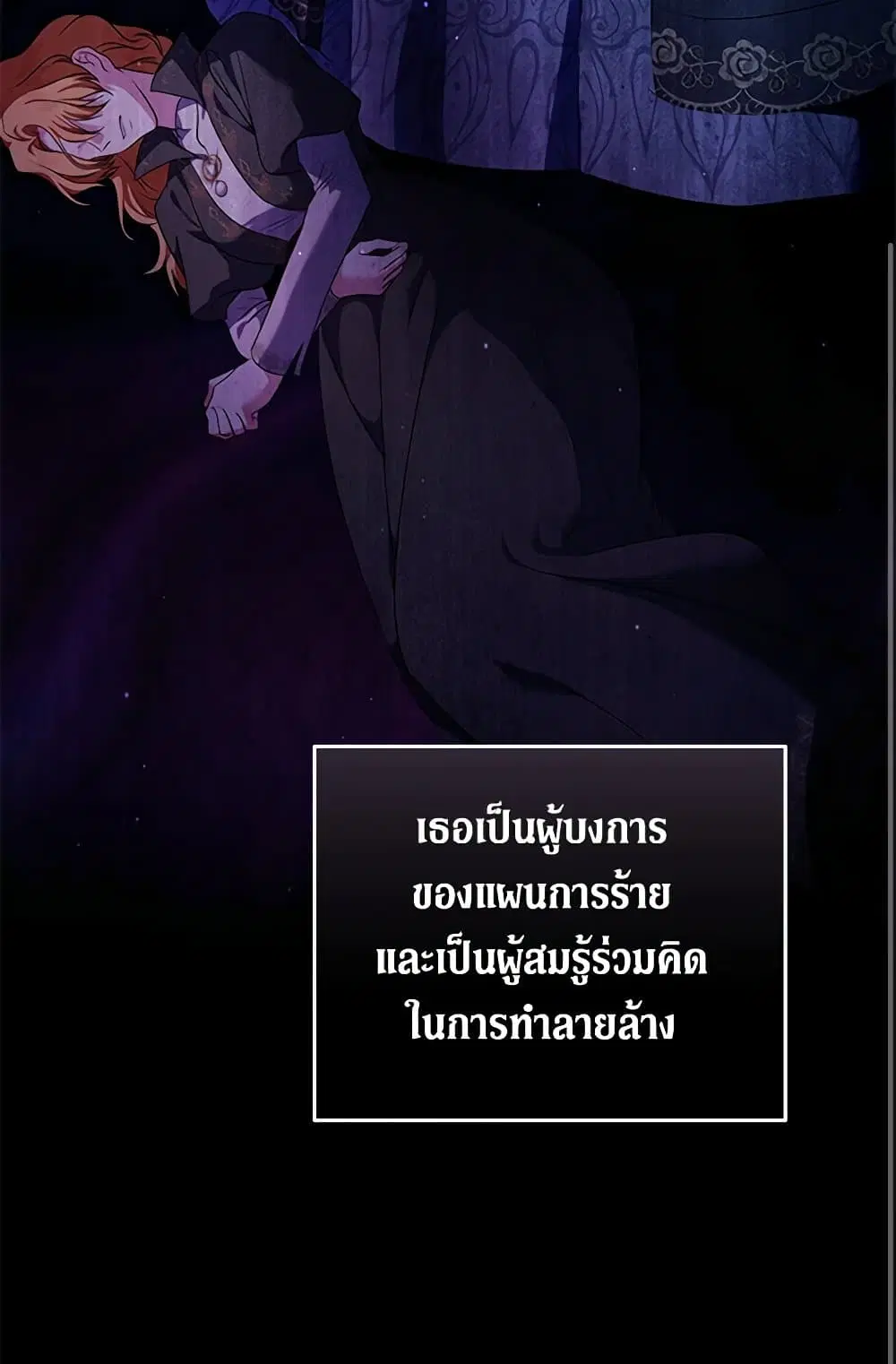 The Villainess Lives Again ตอนที่ 222 หน้า 50