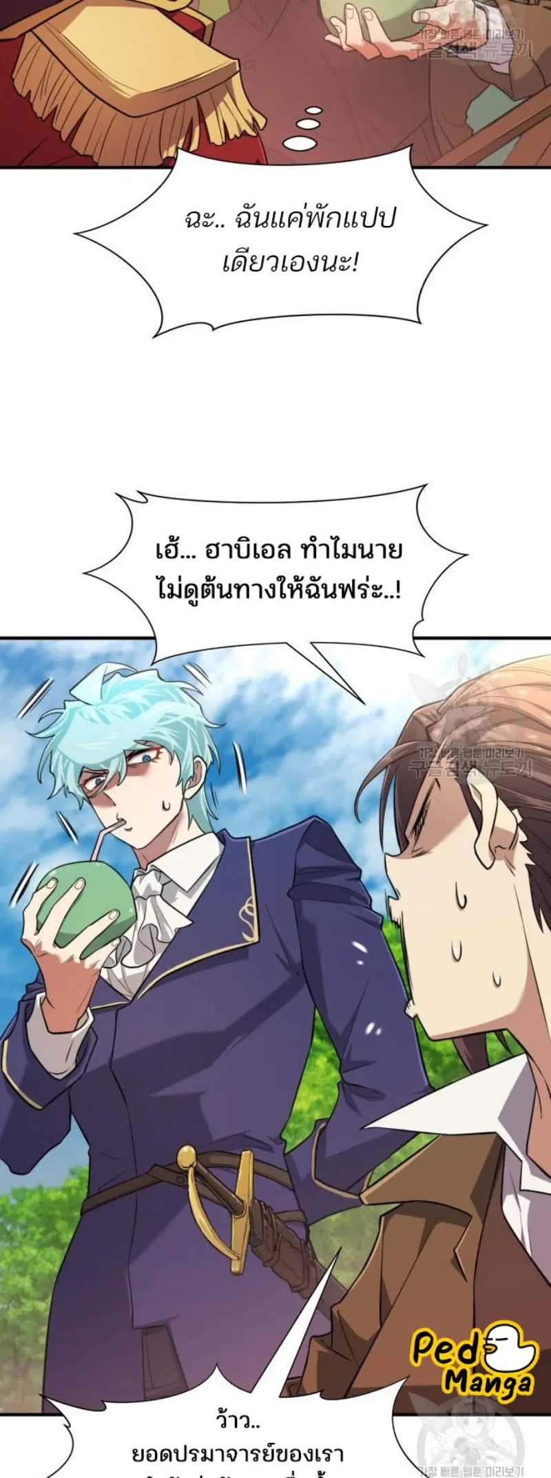 The Greatest Estate Developer ตอนที่ 111 หน้า 9