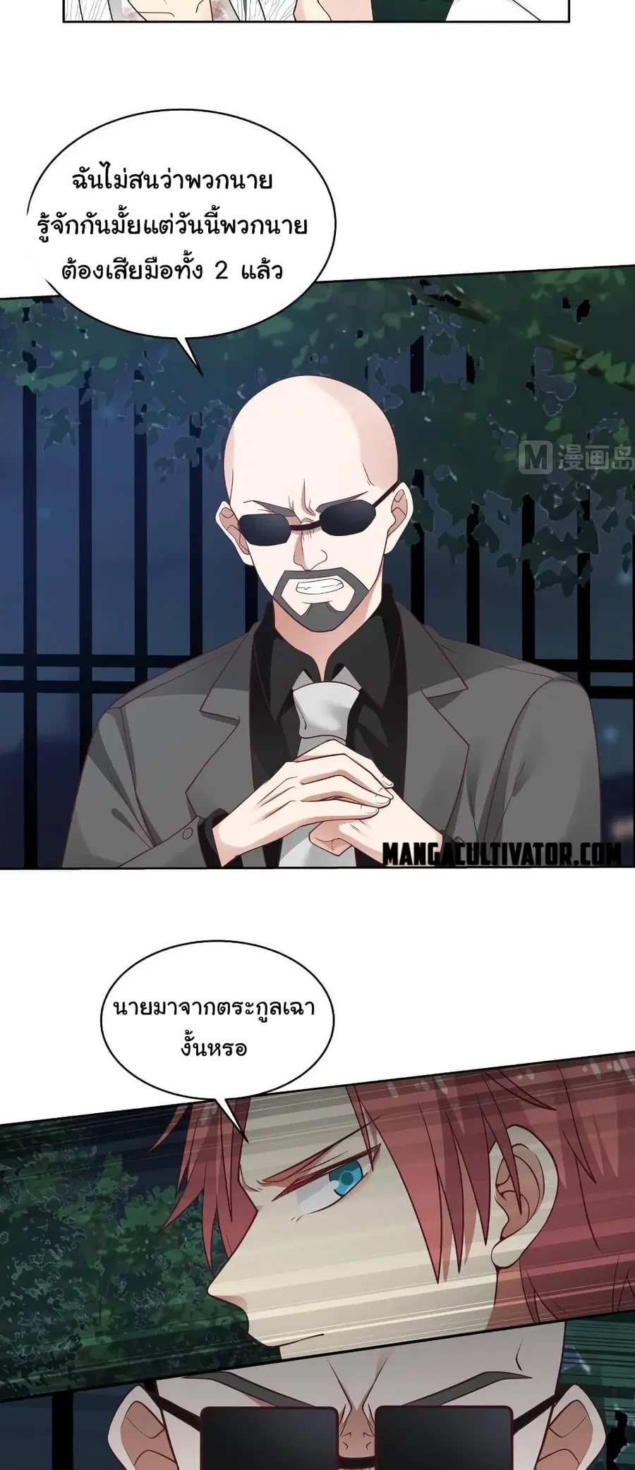 I Have a Dragon in My Body ตอนที่ 268 หน้า 2