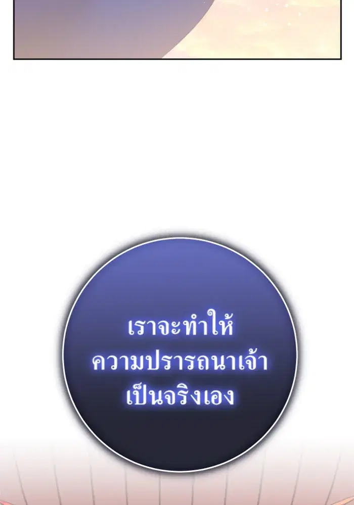 Your Throne ตอนที่ 144 หน้า 65