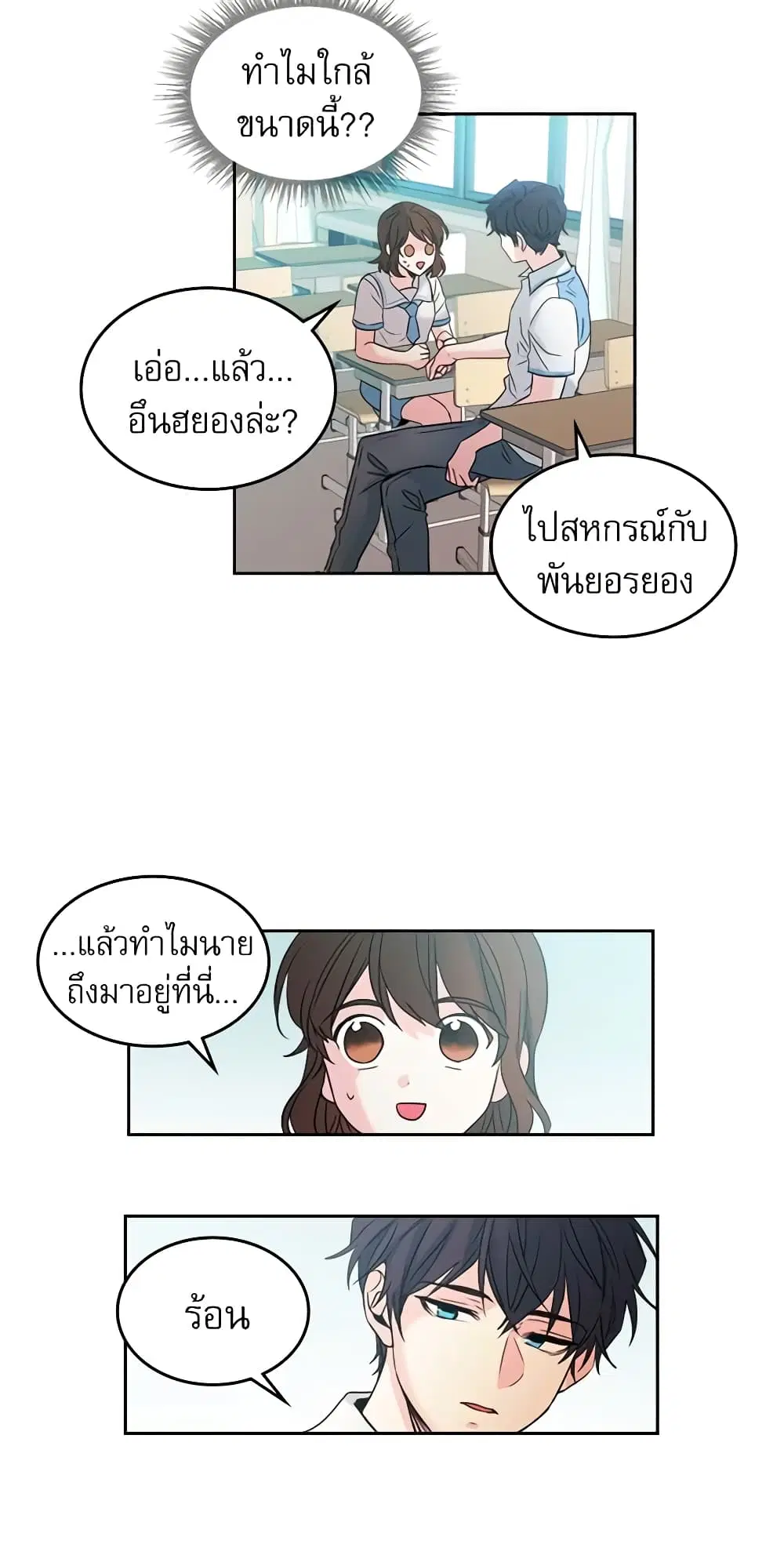 My Life as an Internet Novel ตอนที่ 17 หน้า 8