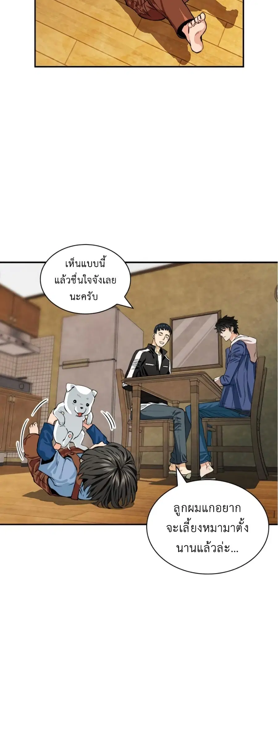 Seoul Station Druid ตอนที่ 8 หน้า 66