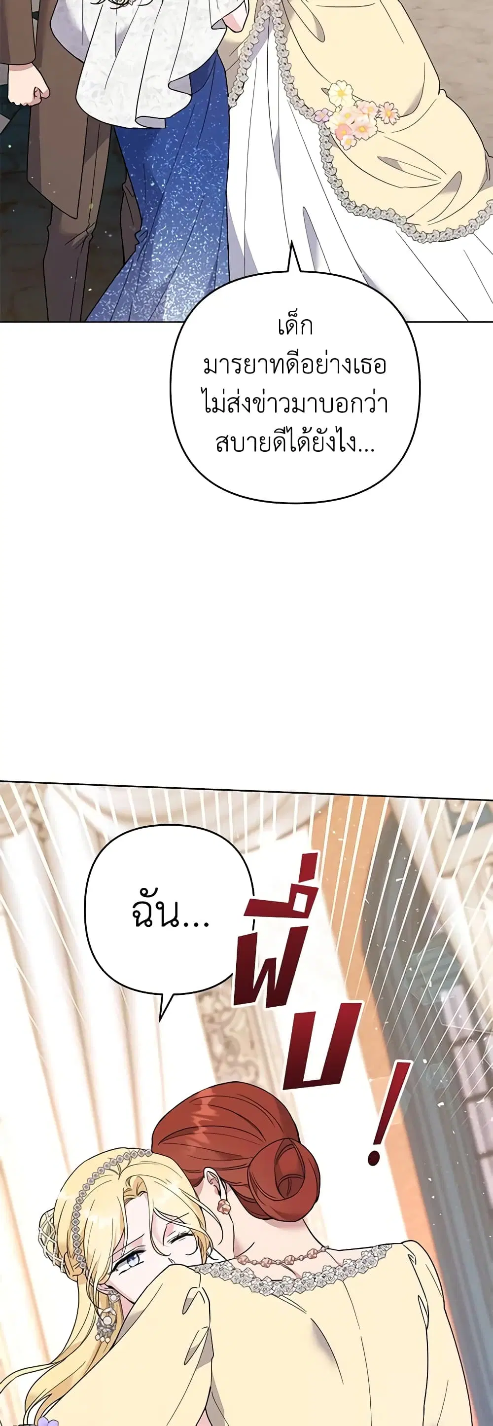 What It Means to Be You ตอนที่ 68 หน้า 27