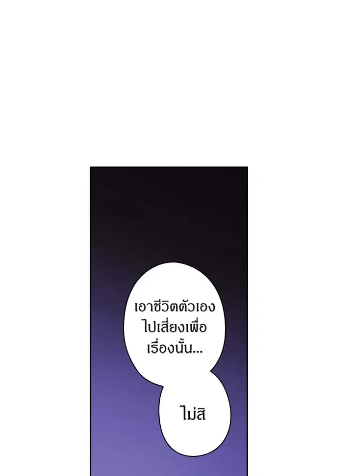 Satan’s Bride ตอนที่ 64 หน้า 65
