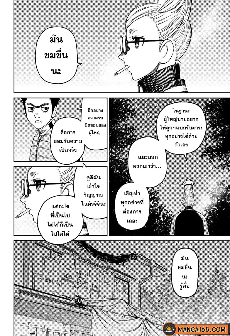 Dandadan ตอนที่ 56 หน้า 16