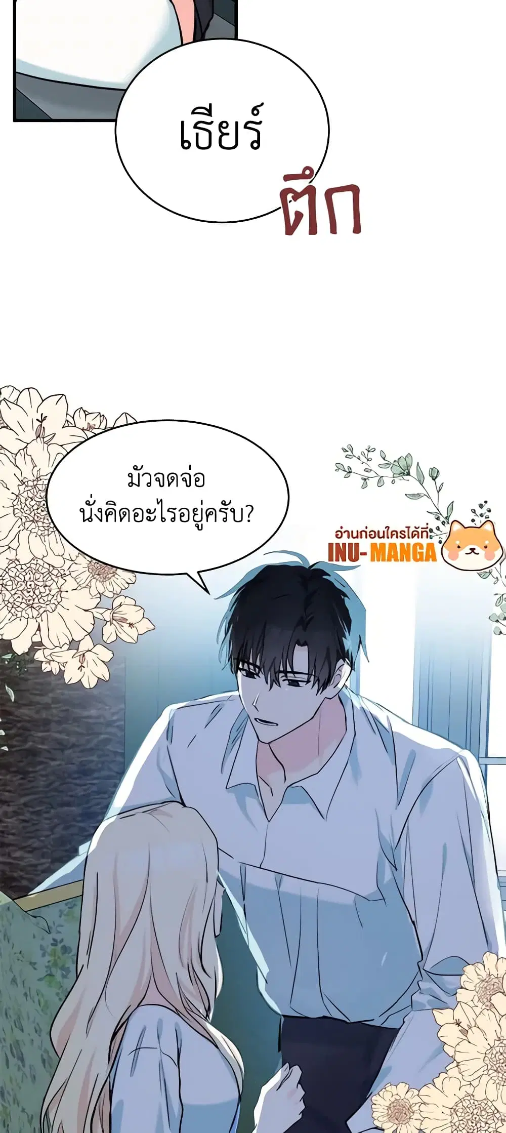 The Villainess Lives Again ตอนที่ 84 หน้า 12