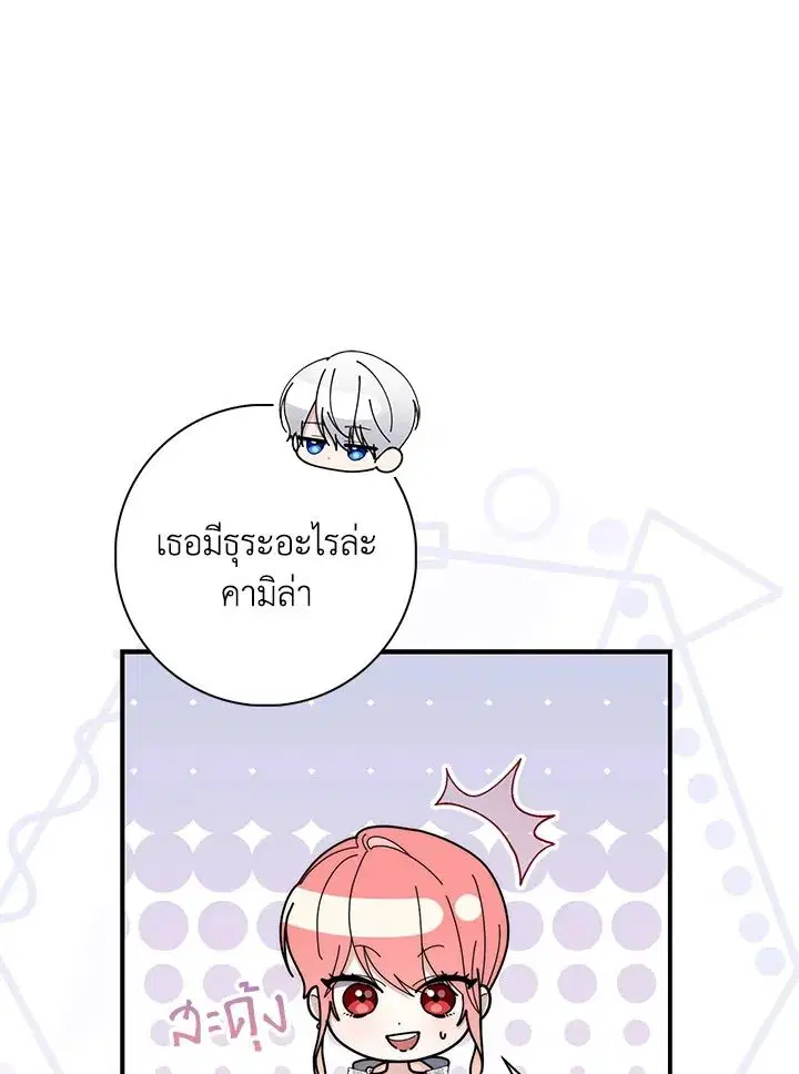 A Princess Who Reads Fortune ตอนที่ 47 หน้า 88