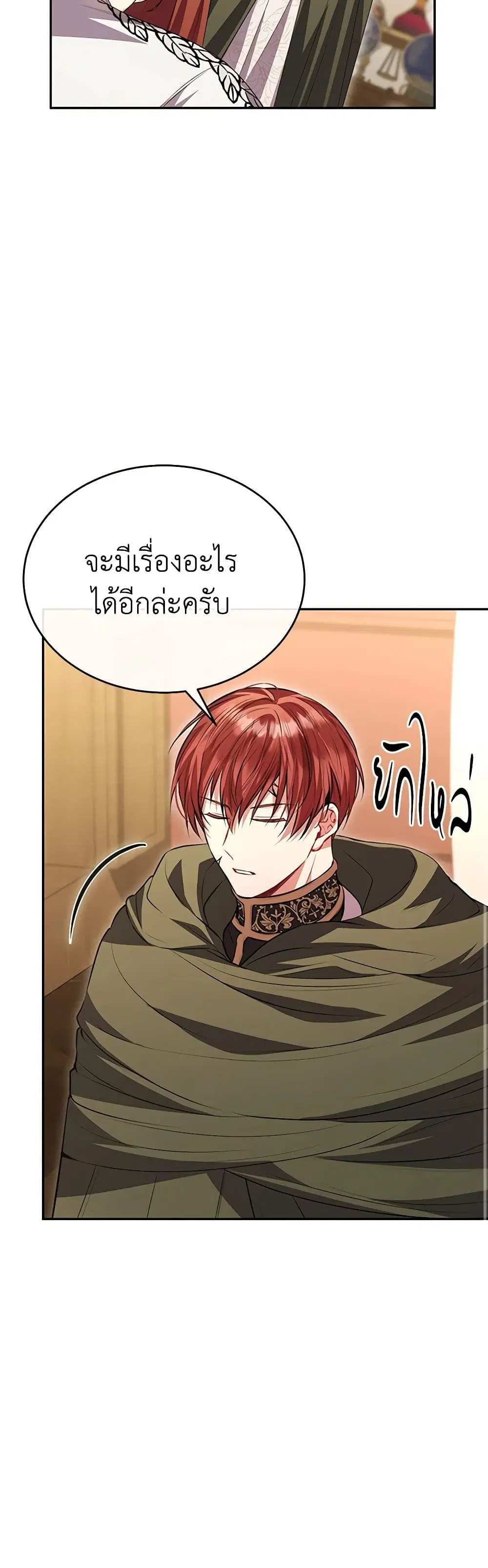 The Real Daughter Is Back ตอนที่ 71 หน้า 41