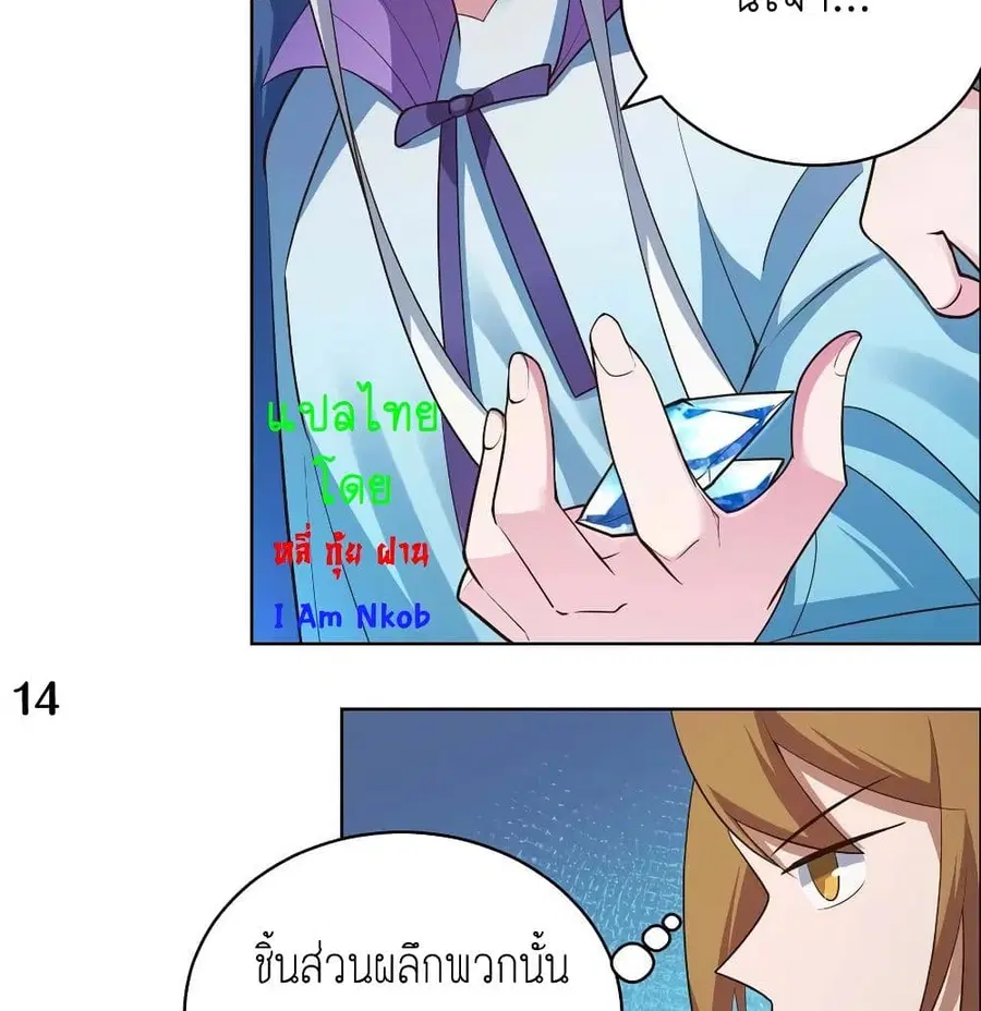 Above All Gods ตอนที่ 138 หน้า 26