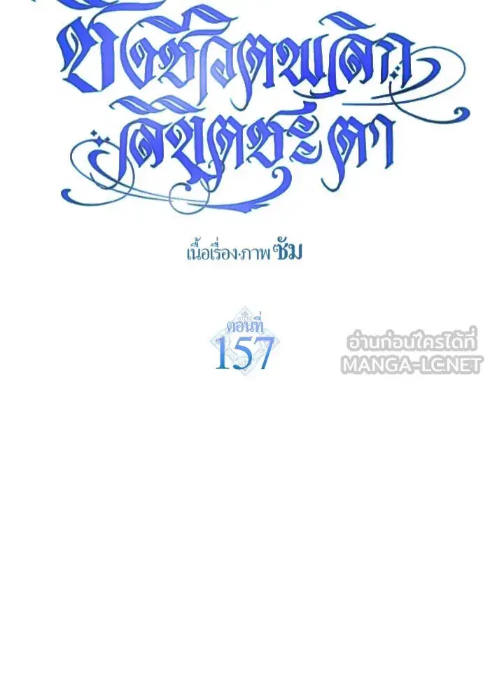 Your Throne ตอนที่ 157 หน้า 42