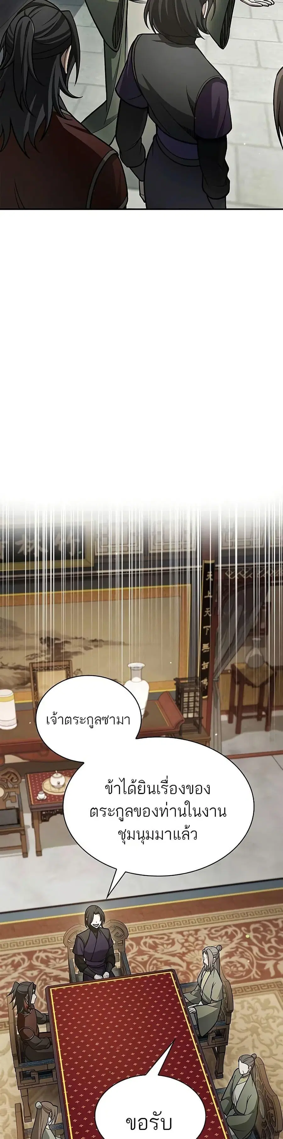Heavenly Grand Archive’s Young Master ตอนที่ 89 หน้า 38