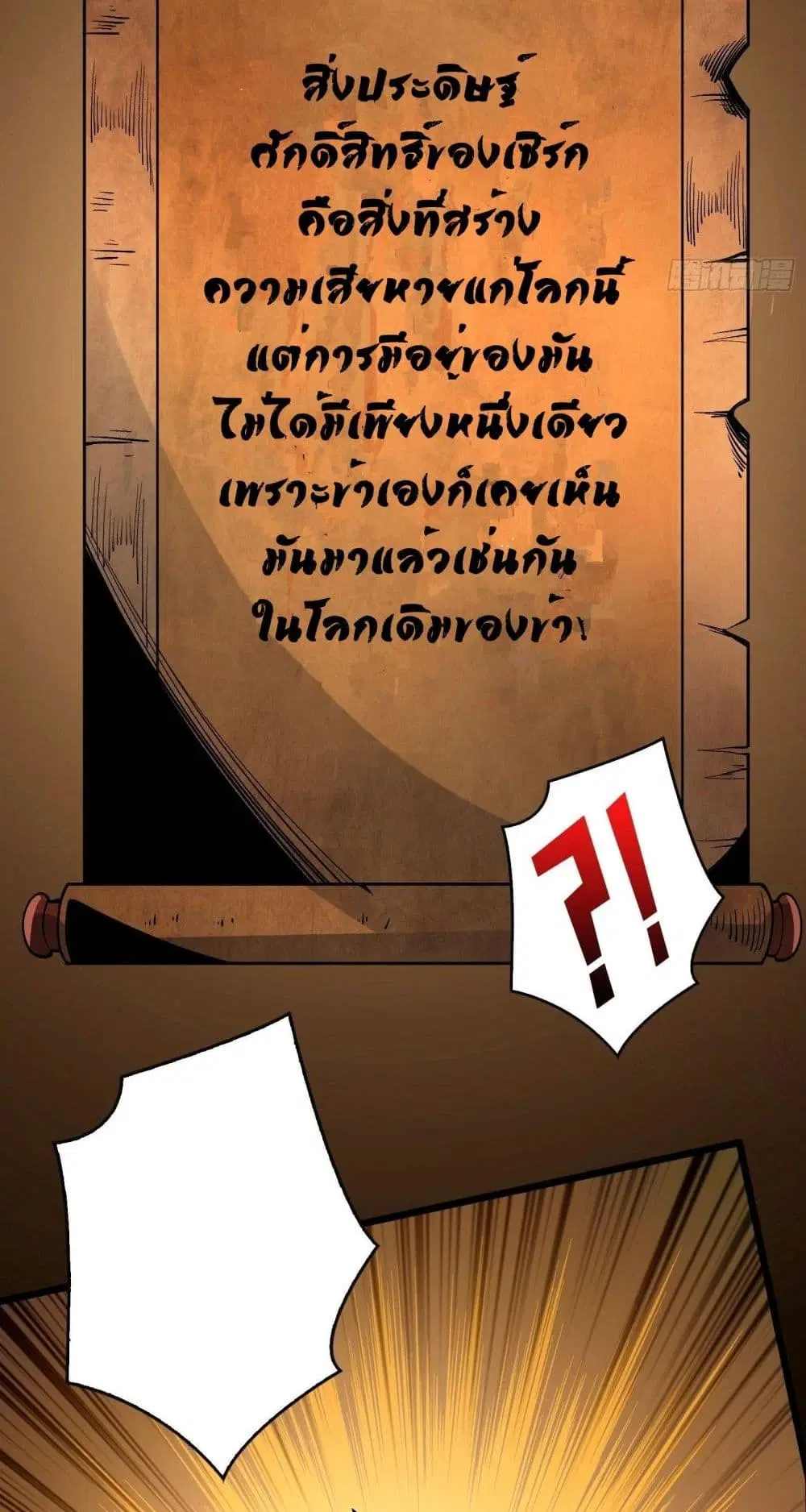 King Account at the Start ตอนที่ 178 หน้า 40