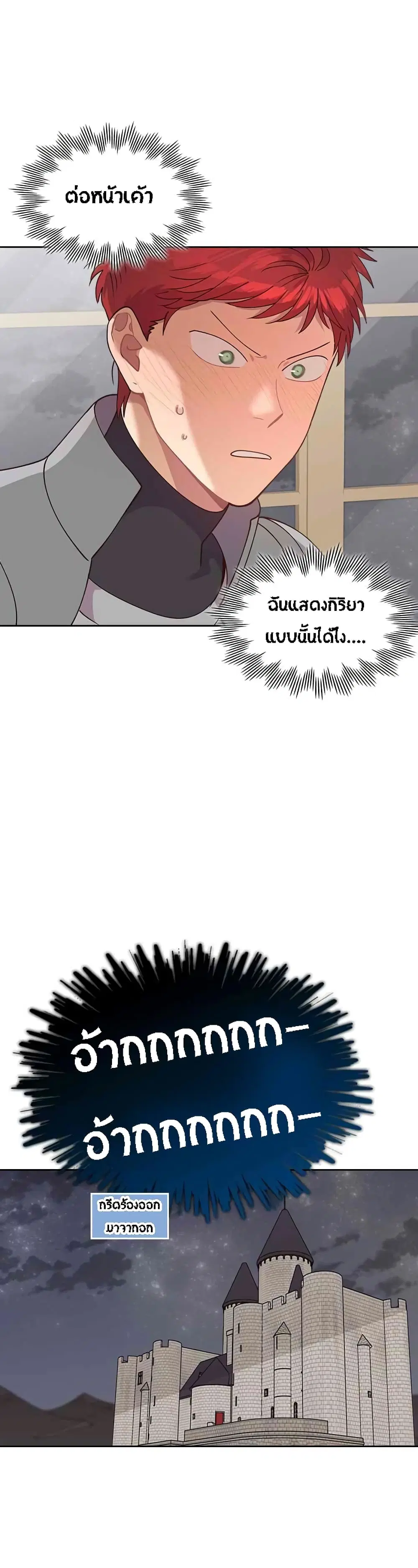 The Knight and Her Emperor ตอนที่ 26 หน้า 12