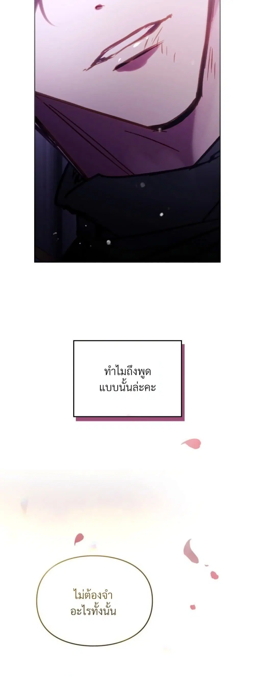 Death Is The Only Ending For The Villainess ตอนที่ 212 หน้า 47