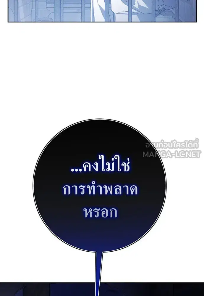 Your Throne ตอนที่ 175 หน้า 42