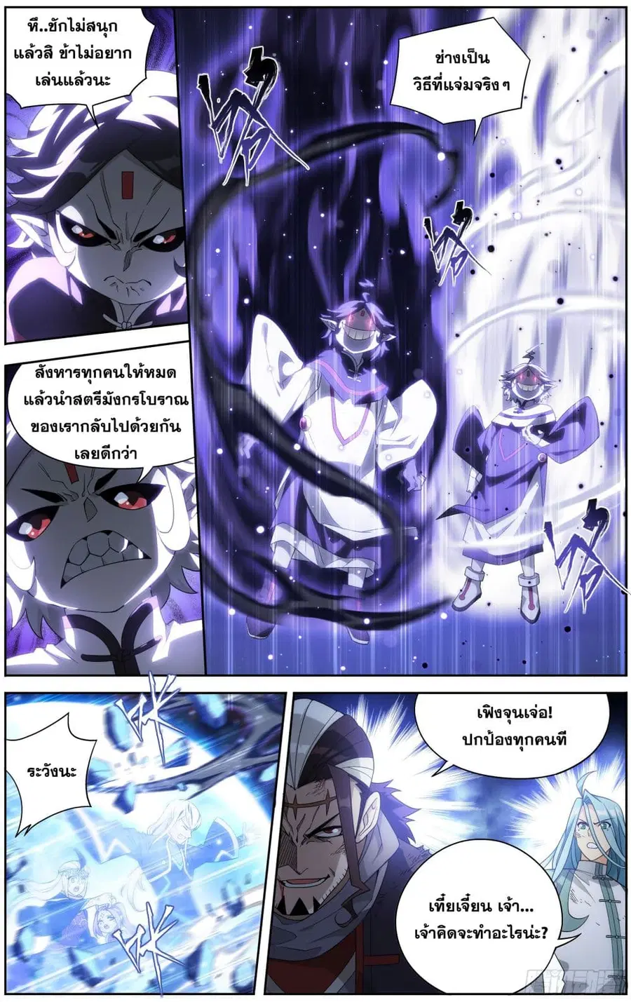 Doupo Cangqiong ตอนที่ 301 หน้า 11