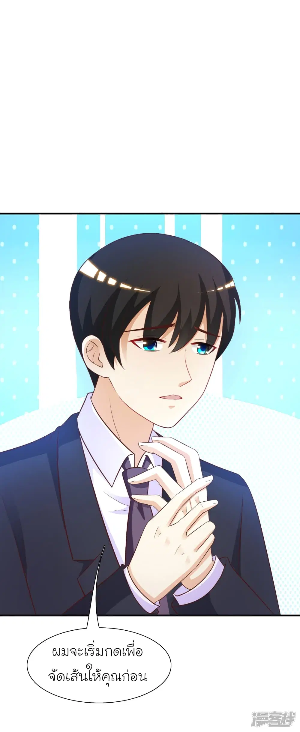 The Strongest Peach Blossom ตอนที่ 66 หน้า 23