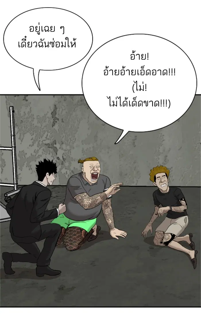 Bad Guy ตอนที่ 56 หน้า 93