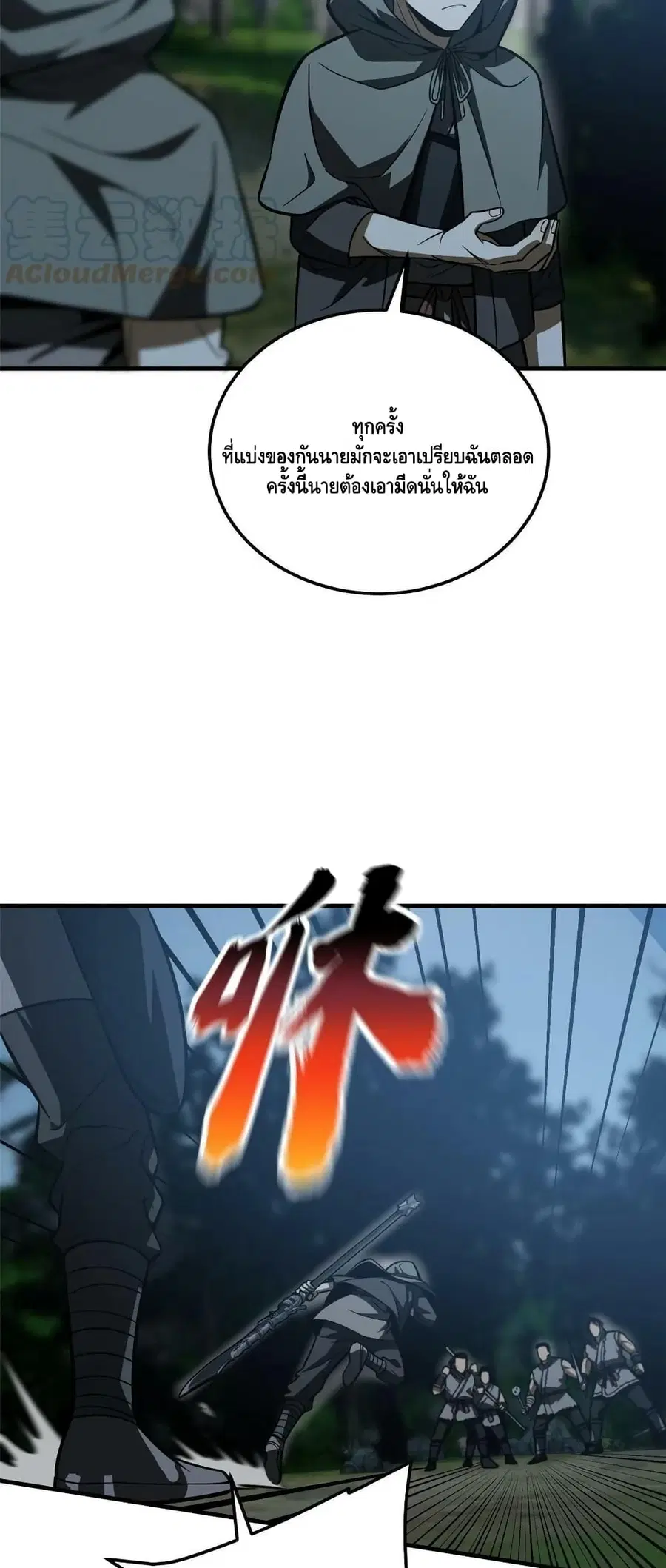 Global Martial Arts ตอนที่ 190 หน้า 29