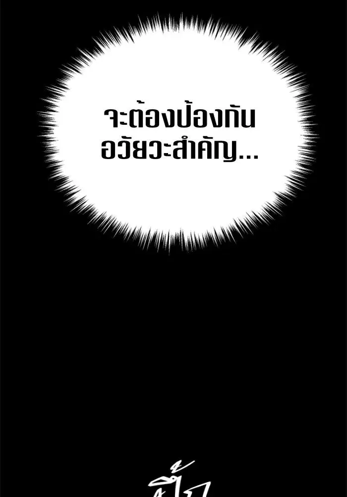 Your Throne ตอนที่ 10 หน้า 86