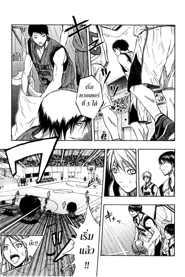 Kuroko no Basuke ตอนที่ 103 หน้า 13