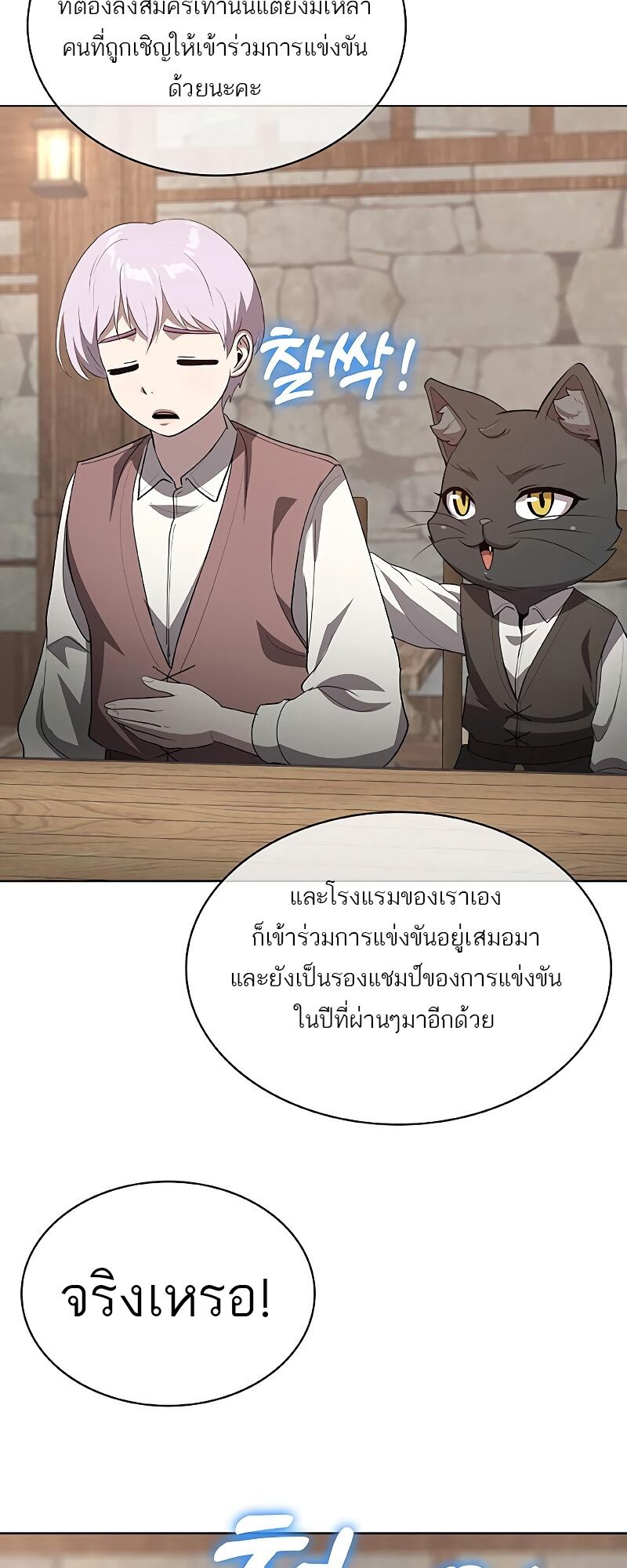 The Strongest Chef in Another World เชฟพันธุ์แกร่งในต่างโลก ตอนที่ 24 หน้า 66