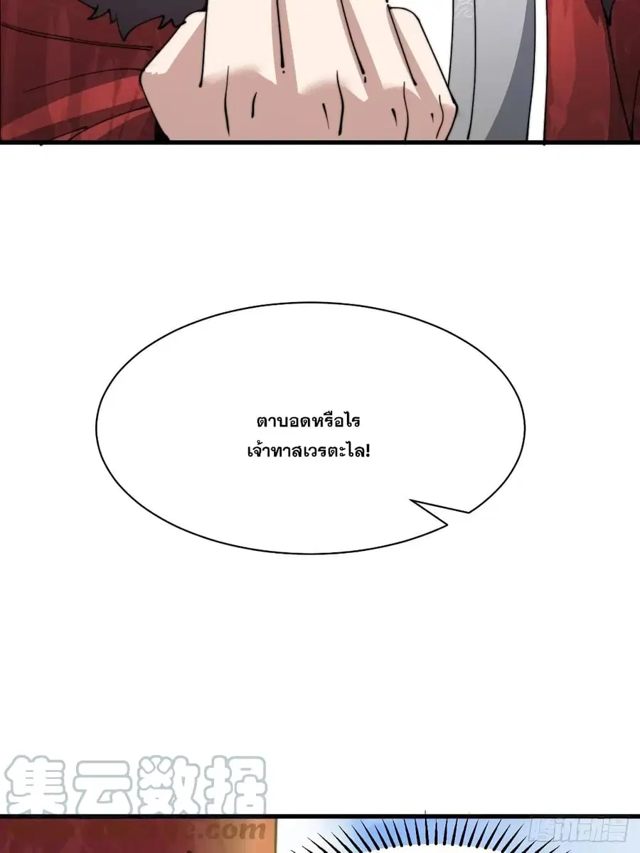I’m Really Not the Son of Luck ตอนที่ 2 หน้า 46