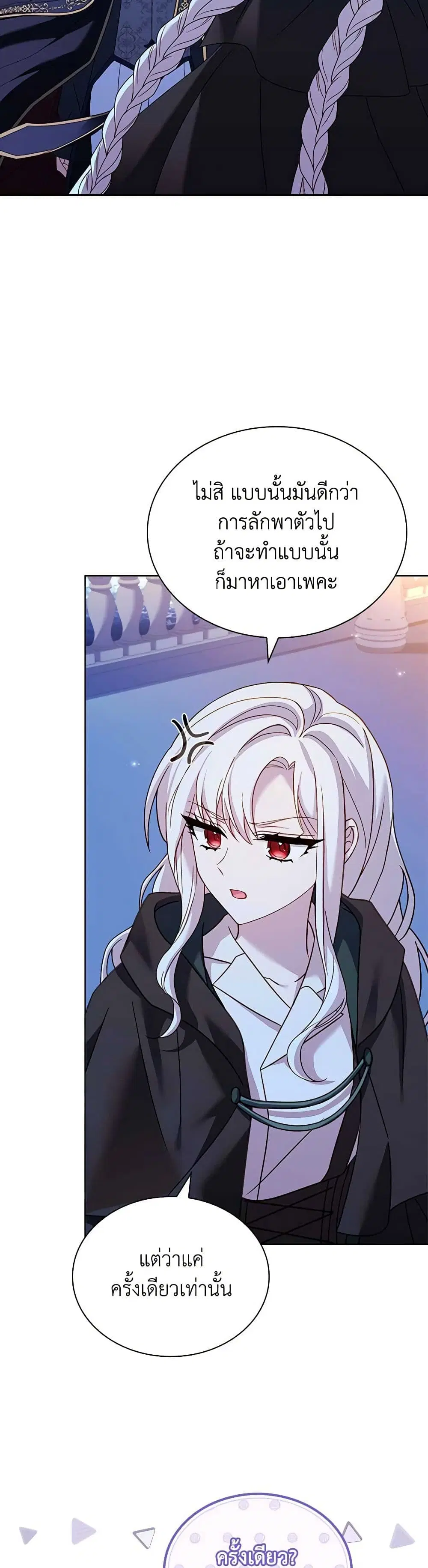 The Lady Needs a Break ตอนที่ 102 หน้า 17