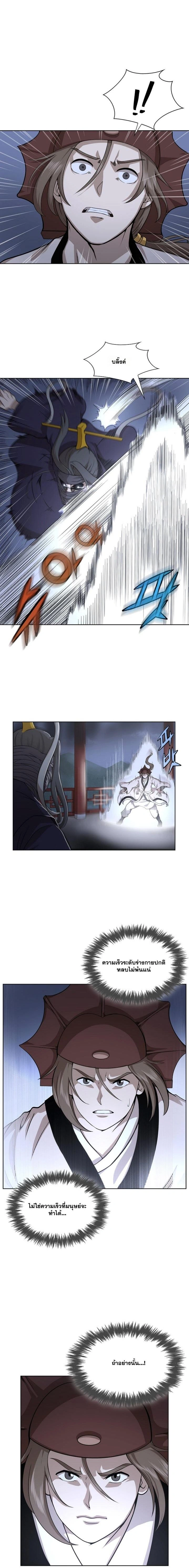 Wizard’s Martial World – วิซาร์ด มาร์เชียล เวิลด์ ตอนที่ 96 หน้า 9