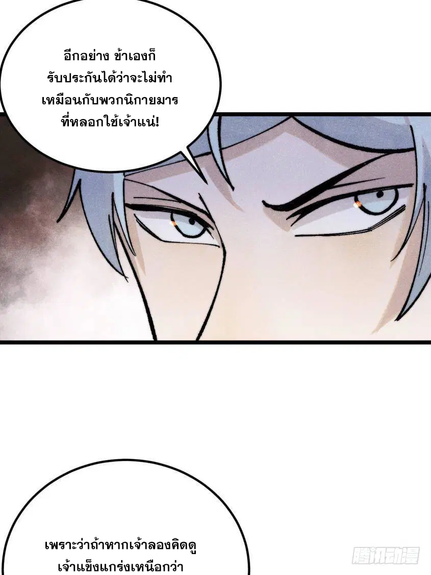 All Hail the Sect Leader ตอนที่ 315 หน้า 71
