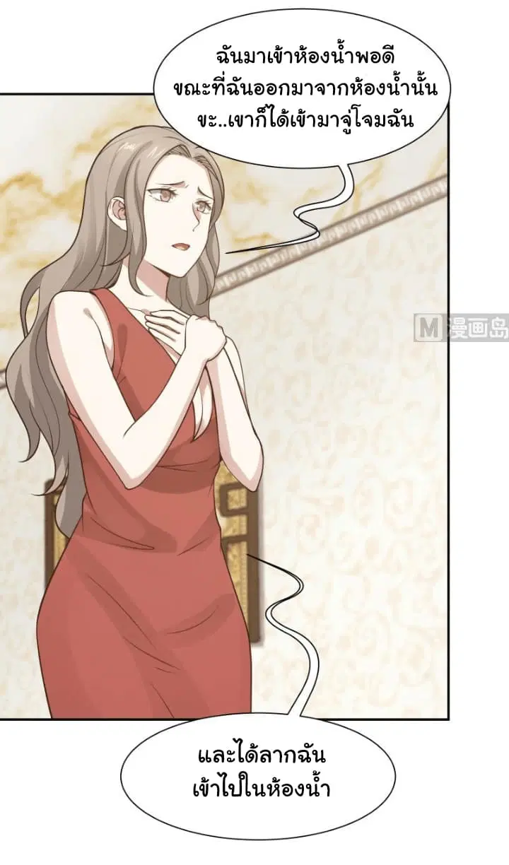I Have a Dragon in My Body ตอนที่ 77 หน้า 19