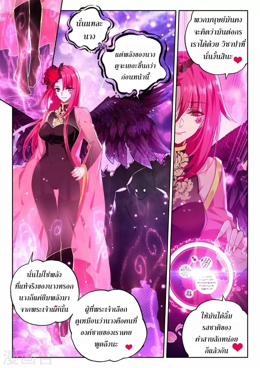 Shen Yin Wang Zuo ตอนที่ 120 หน้า 8