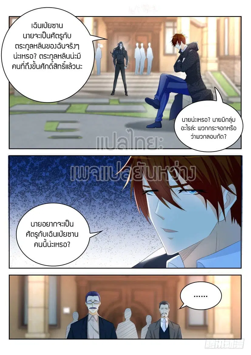 Rebirth Of The Urban Immortal Cultivator ตอนที่ 260 หน้า 11
