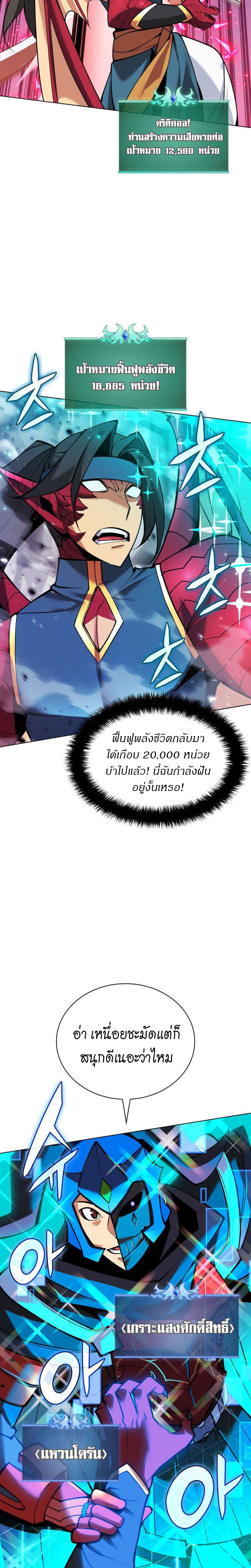 Overgeared (Remake) ตอนที่ 224 หน้า 40