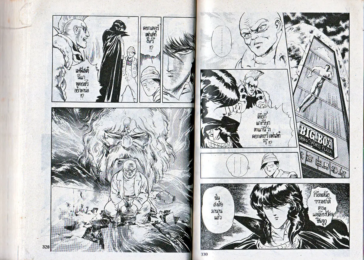 Makai Toshi Hunter ตอนที่ 93 หน้า 10