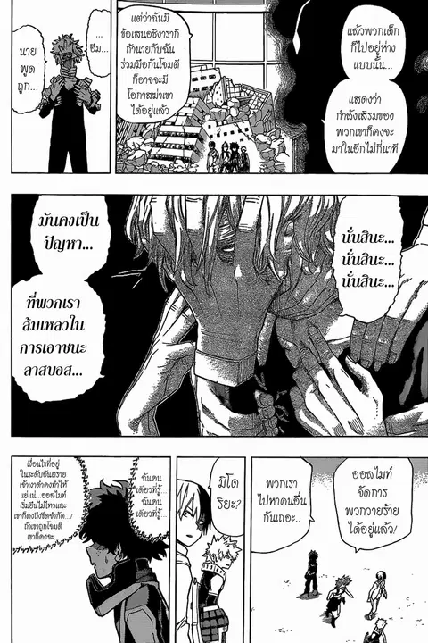 Boku no Hero Academia ตอนที่ 20 หน้า 8