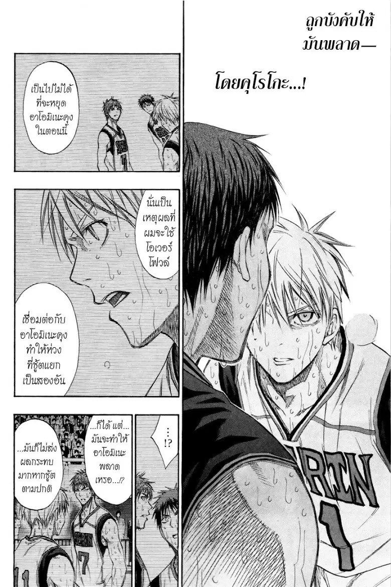 Kuroko no Basuke ตอนที่ 132 หน้า 11
