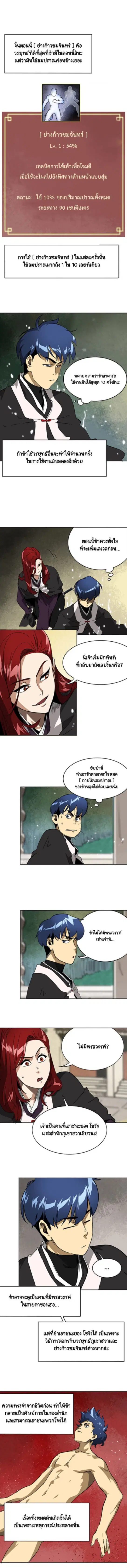 Infinite Level Up In Murim ตอนที่ 36 หน้า 4
