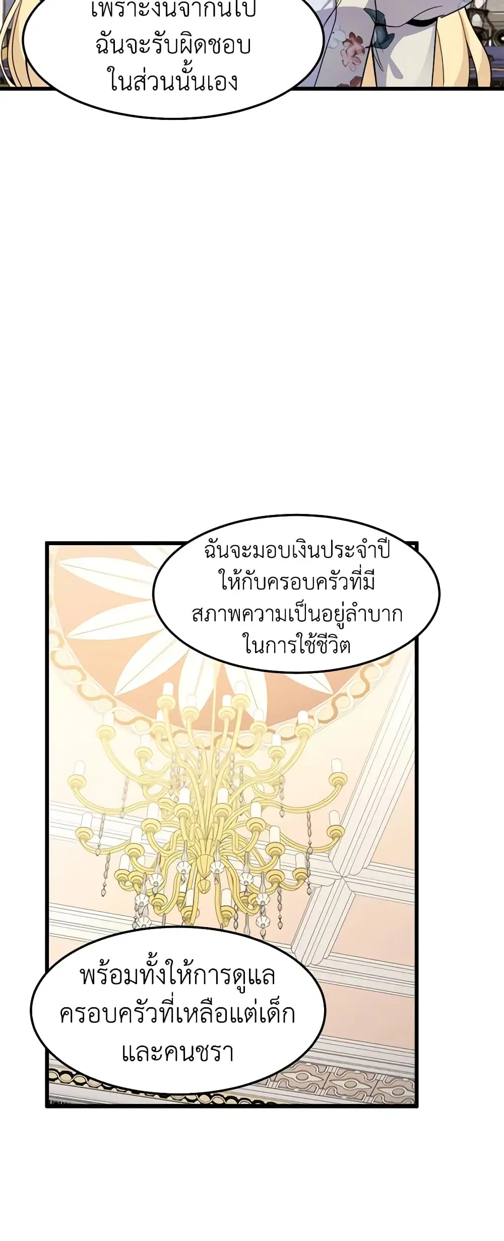 The Villainess Lives Again ตอนที่ 34 หน้า 6
