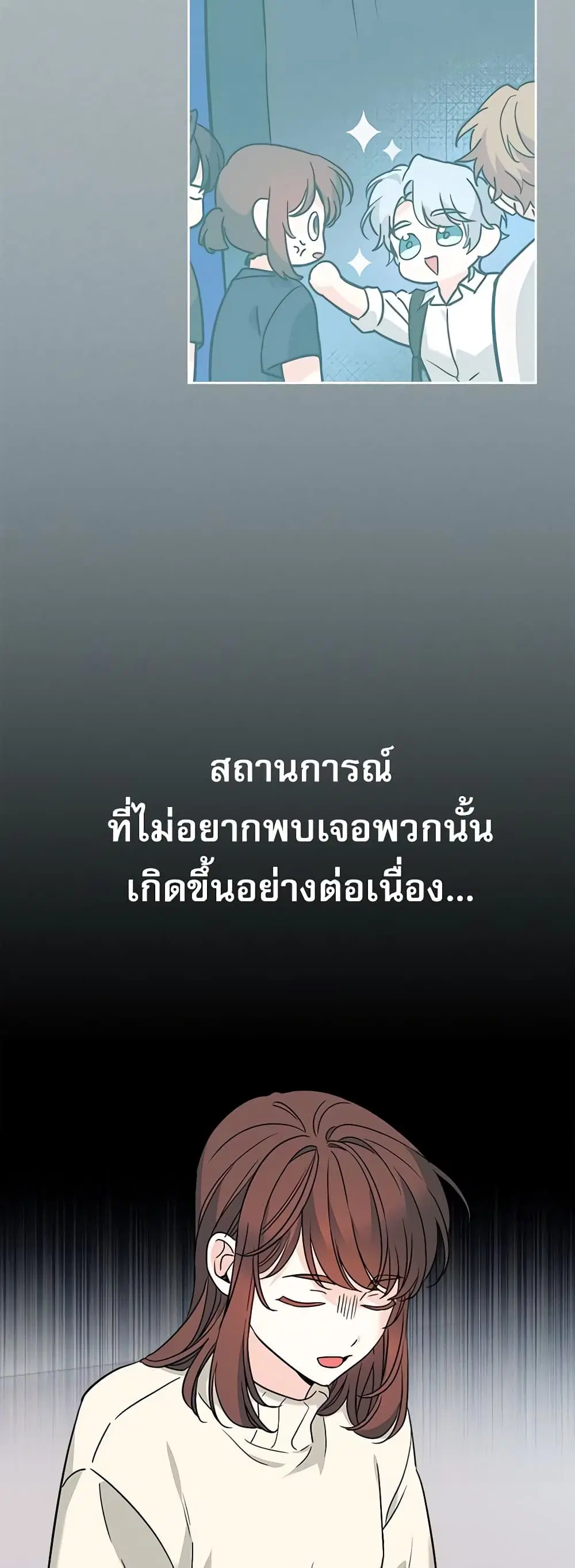 My Life as an Internet Novel ตอนที่ 213 หน้า 7