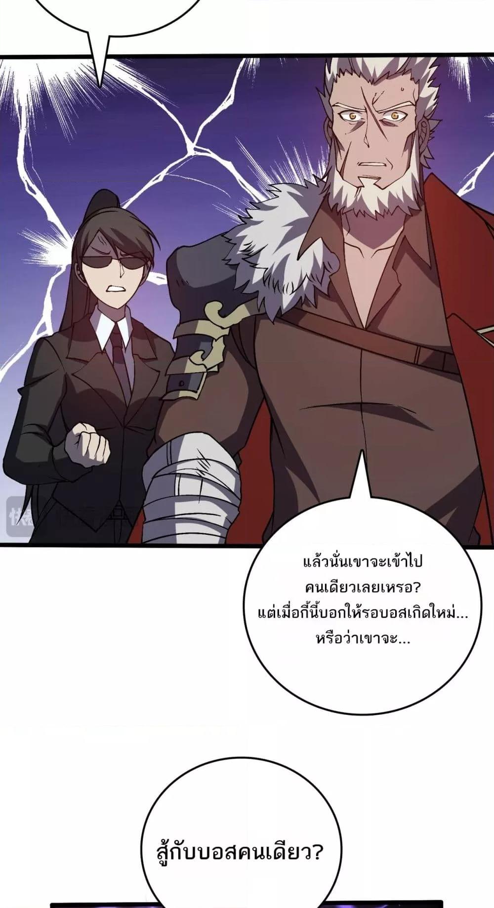 Starting as the Black Dragon BOSS เริ่มต้นในฐานะ บอสมังกรดำเวลตัน ตอนที่ 23 หน้า 9