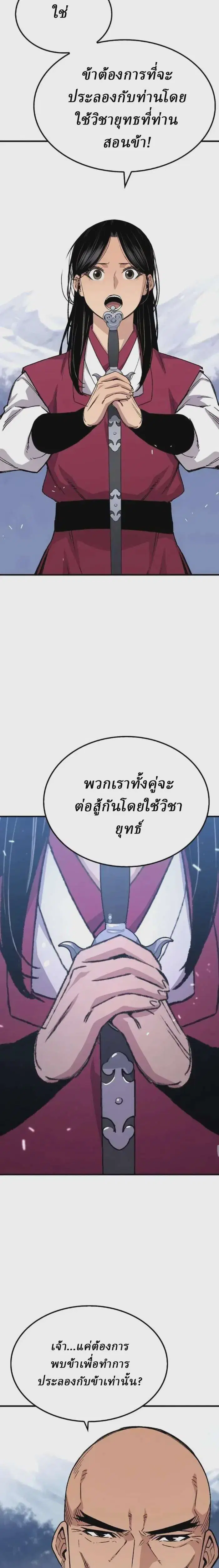 Reborn As The Heavenly Demon ตอนที่ 58 หน้า 22