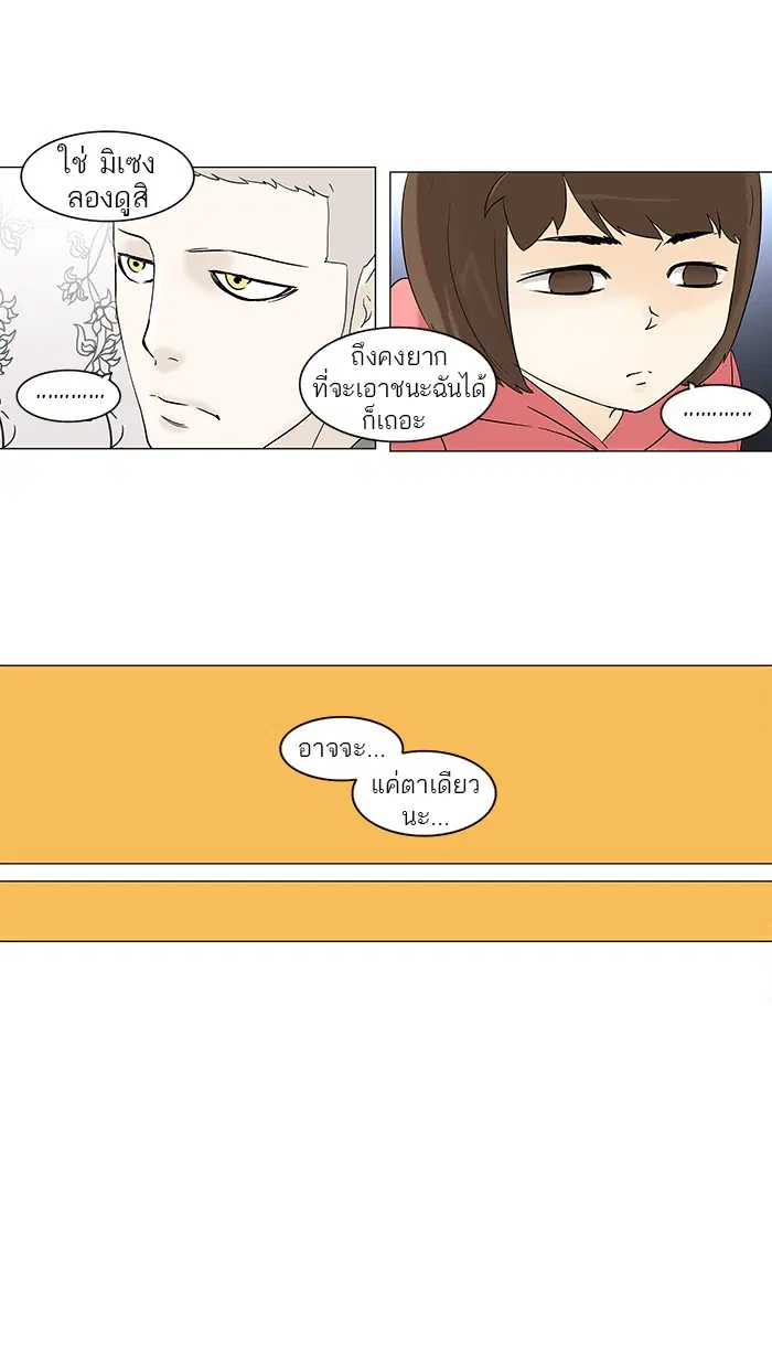 Tower of God ตอนที่ 90 หน้า 40